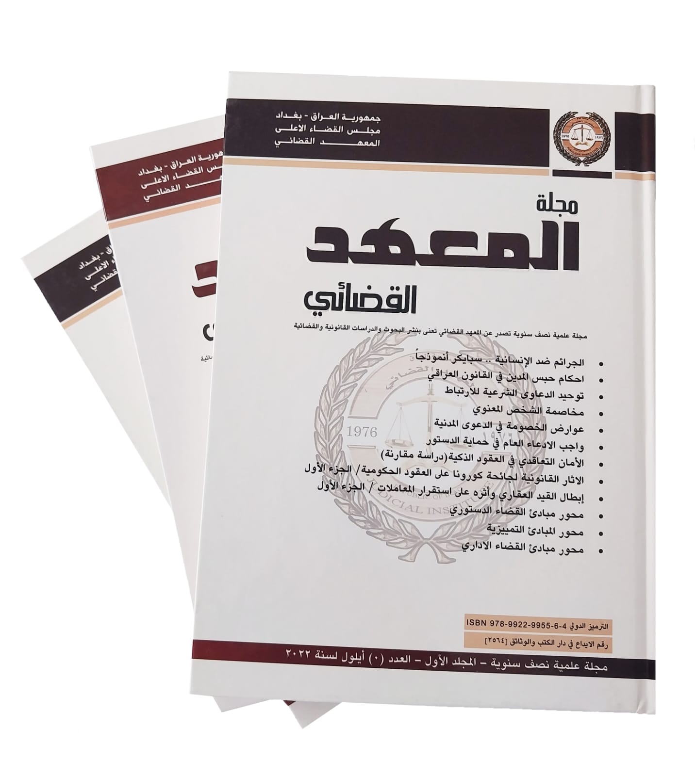 مجلة المعهد القضائي